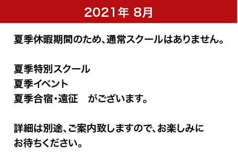 スクールスケジュール Acミランアカデミー千葉 スクールスケジュール Acミランアカデミー千葉